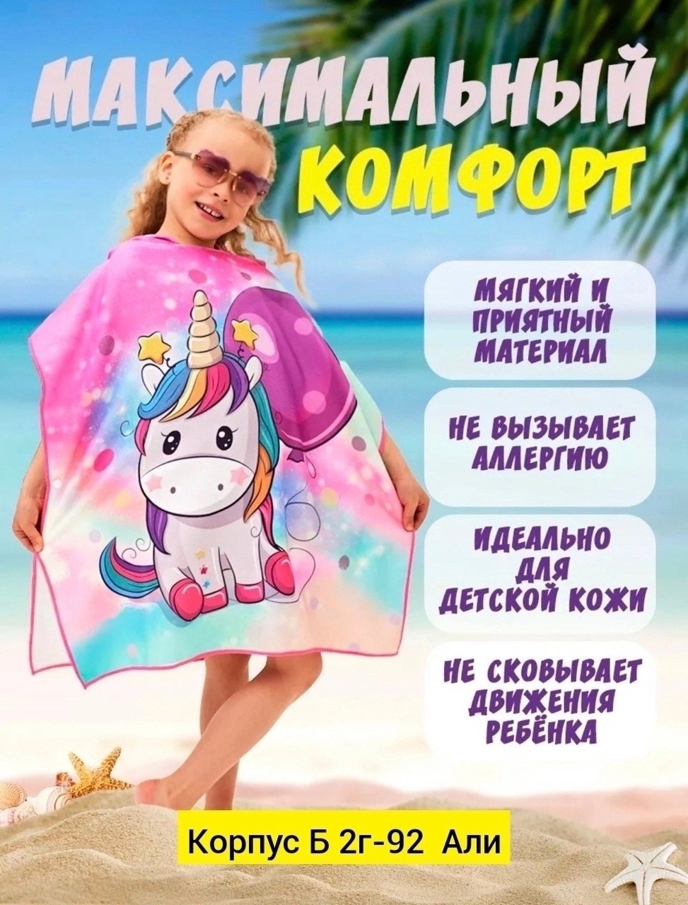 полотенце пончо детское пляжное банное с,халат полотенце пончо детский,полотенце пончо,полотенце пончо детское пляжное,полотенце пончо с капюшоном