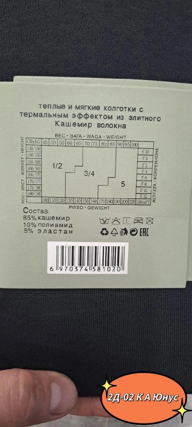 колготки инканто размерная сетка,теплые колготки,колготки размер,колготки incanto,иннаморе колготки размерная сетка