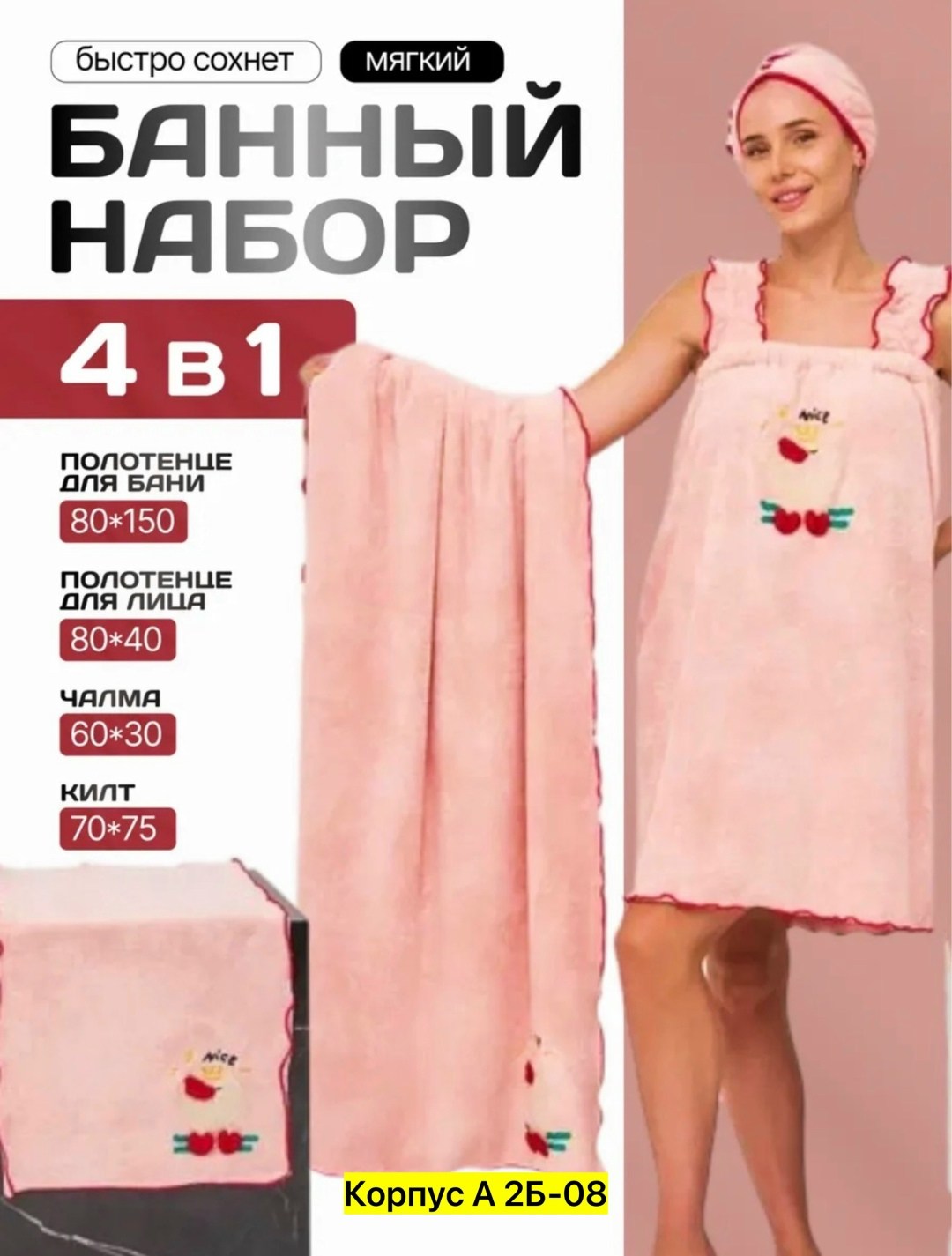 набор полотенец для бани,набор для бани женский,женский банный набор,набор для бани,полотенце для бани
