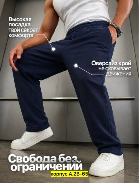 Брюки