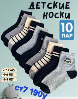 Носки