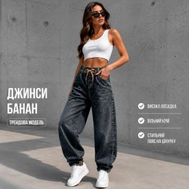 Джинсы