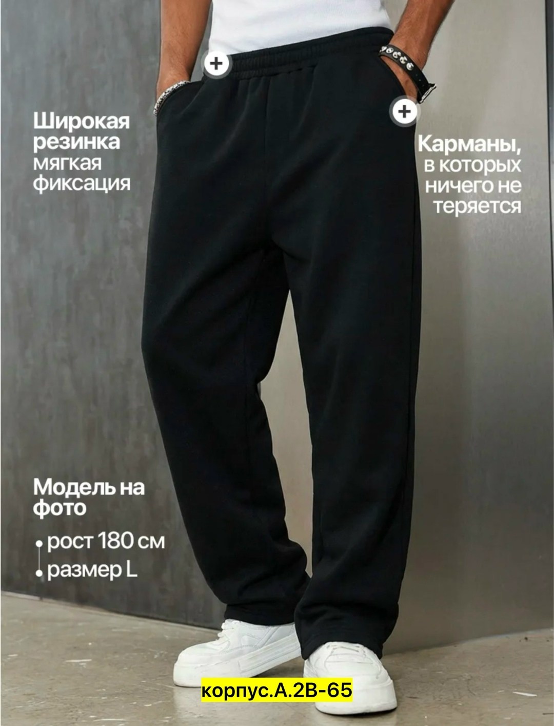 брюки спортивные,брюки спортивные мужские,штаны спортивные,брюки спортивные активам,брюки спортивные активам мужские
