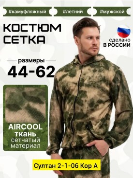 Костюм