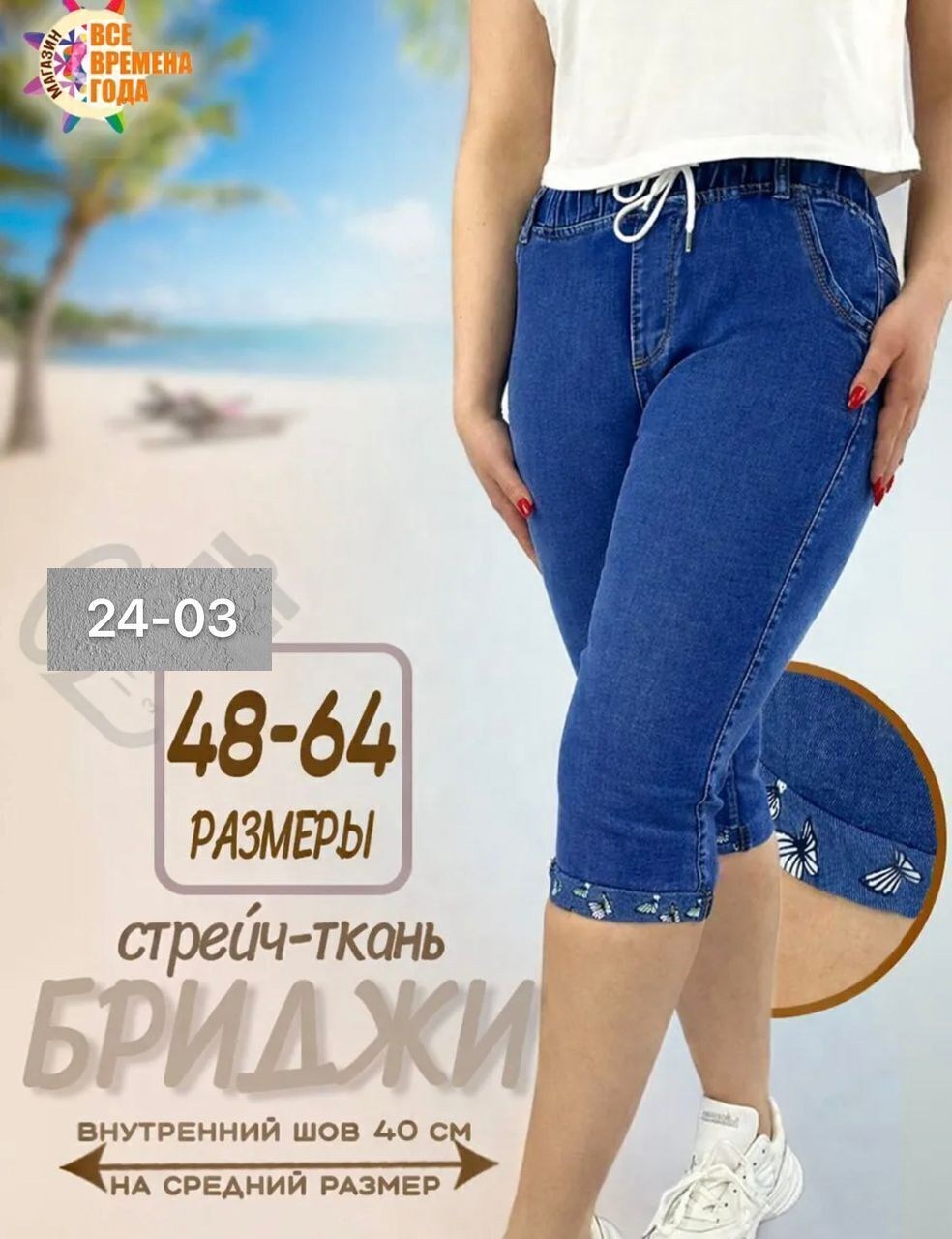 бриджи джинсовые женские,бриджи женские,капри джинсовые женские большие размеры бриджи,бриджи джинсовые женские летние,бриджи женские