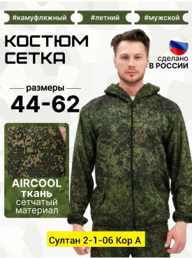 Костюм