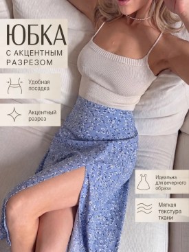 Юбка