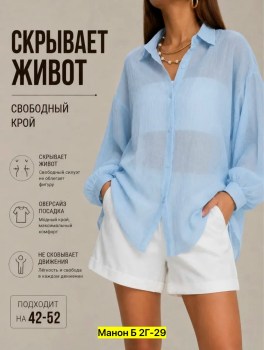 Рубашка