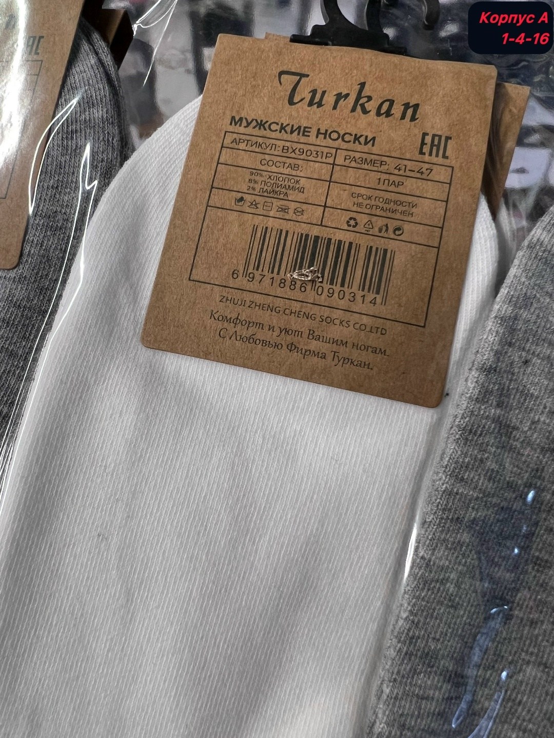 носки женские,носки turkan женские,мужские носки туркан,носки туркан,носки комплект