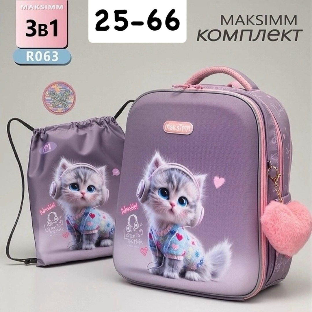 рюкзаки школьные,рюкзаки школьные для девочек,maksimm рюкзак,рюкзак школьный 1,рюкзак для первоклассника