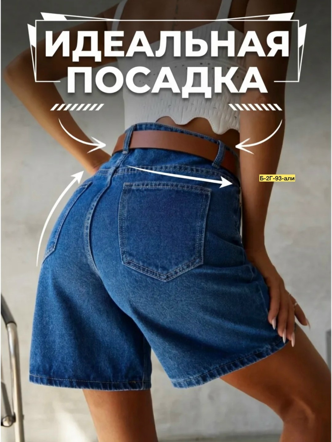 женские шорты,шорты джинсовые женская,шорты джинсовыe,джинсовые шорты бермуды,бермуды шорты