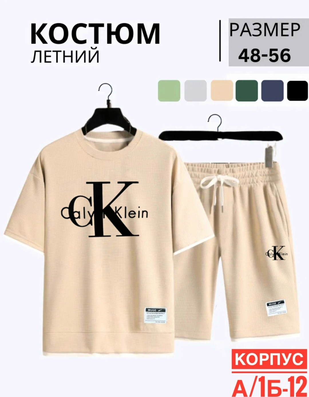 костюм спортивный мужской,костюм мужской,летние мужские костюмы,комплект одежды,костюм бежевый