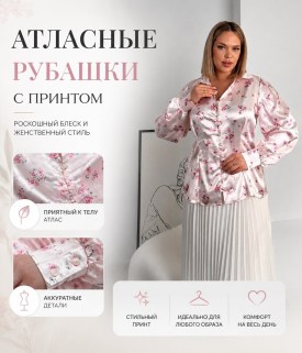 Рубашка