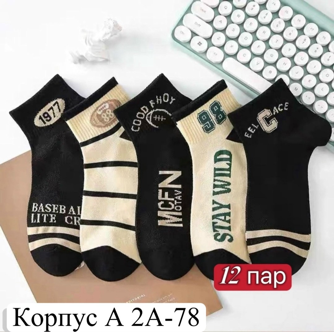 носки набор из 5 пар,5 пар носки,комплект носки мужские,носки мужские набор 5 пар,носки короткие набор 5 пар