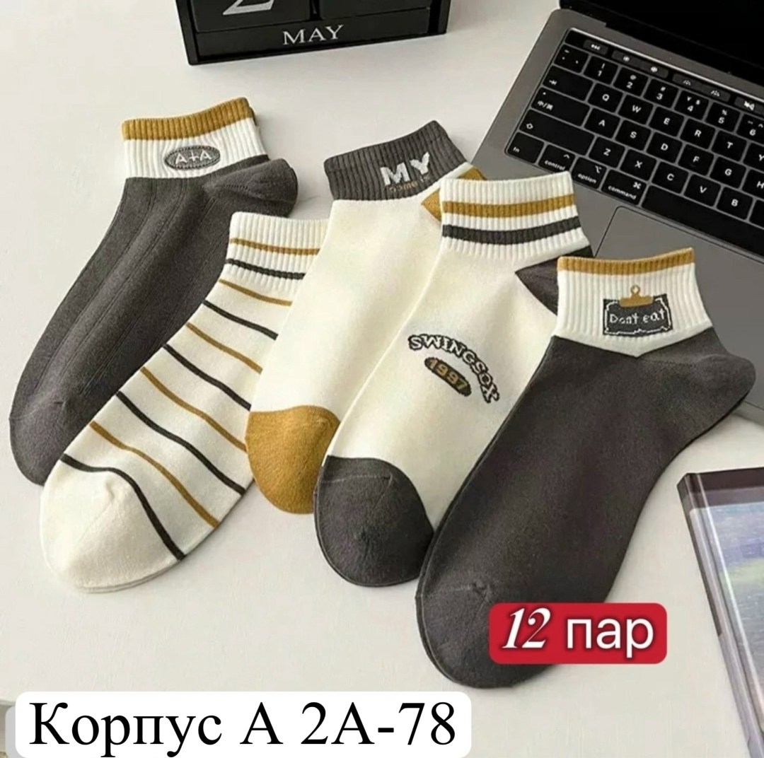 носки набор из 5 пар,5 пар носки,комплект носки мужские,носки мужские набор 5 пар,носки короткие набор 5 пар