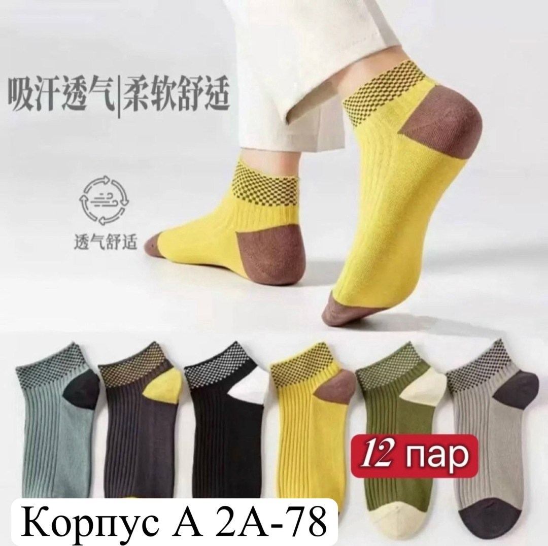 носки набор из 5 пар,5 пар носки,комплект носки мужские,носки мужские набор 5 пар,носки короткие набор 5 пар