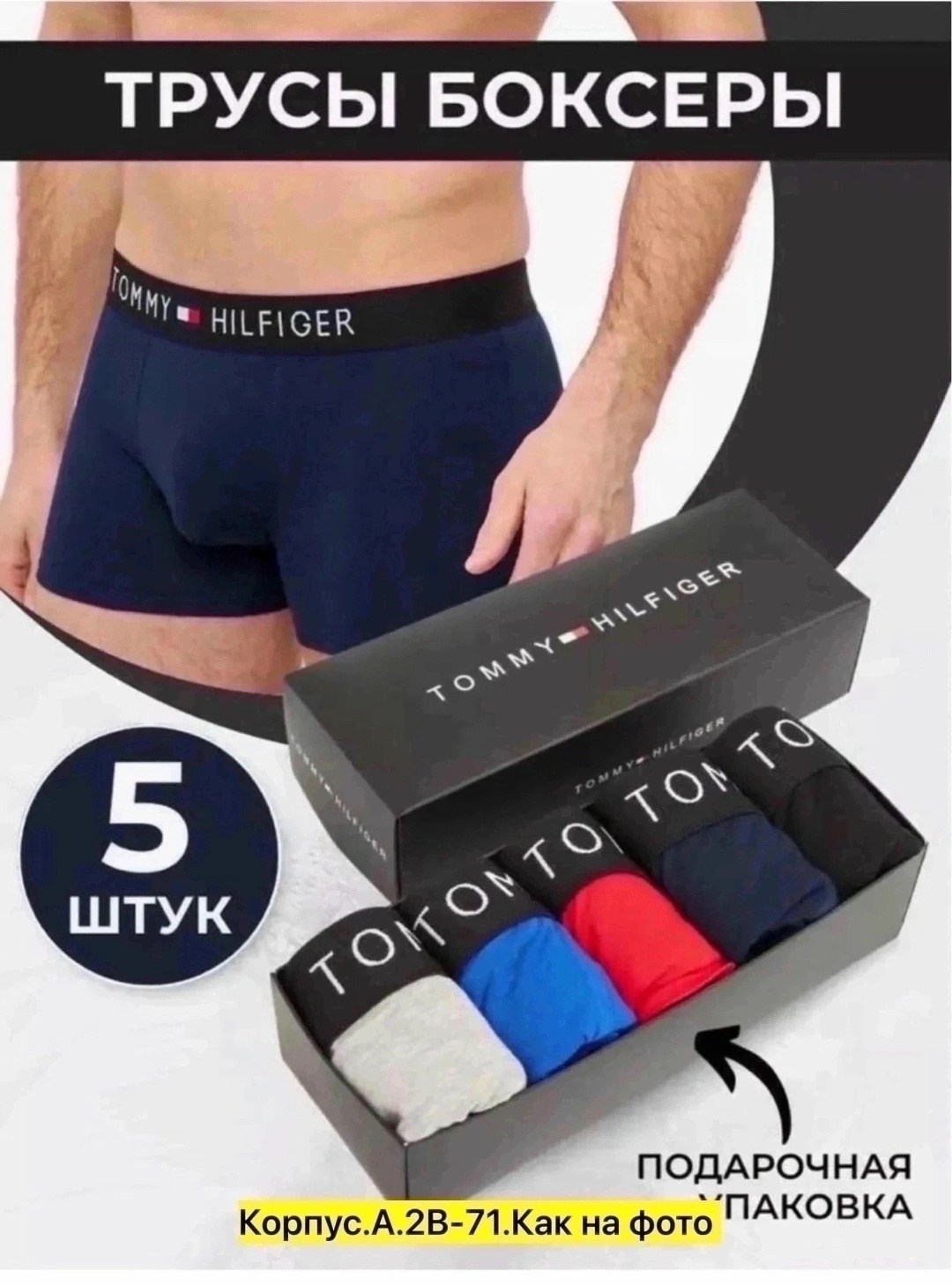 набор мужских трусов tommy hilfiger,трусы мужские комплект томми хилфигер,tommy hilfiger трусы мужские,комплект трусов томми хилфигер,томми хилфигер боксеры набор