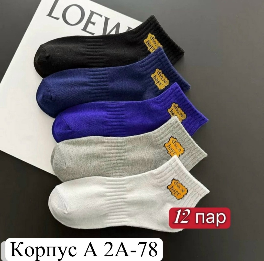 носки набор из 5 пар,5 пар носки,комплект носки мужские,носки мужские набор 5 пар,носки короткие набор 5 пар