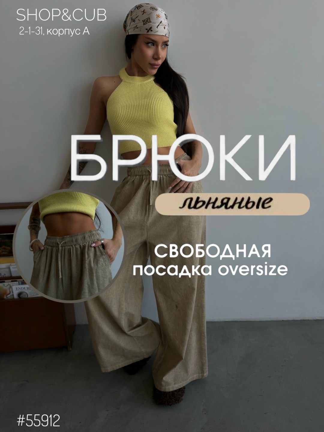 льняные брюки,брюки посадка,летние брюки,свободные брюки,широкие брюки