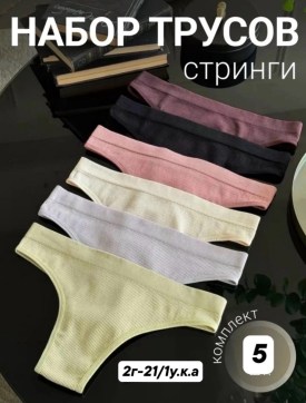 Нижнее белье