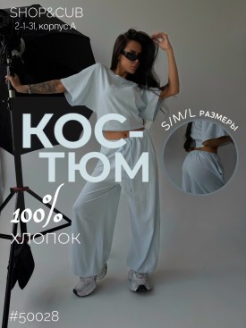 Костюм