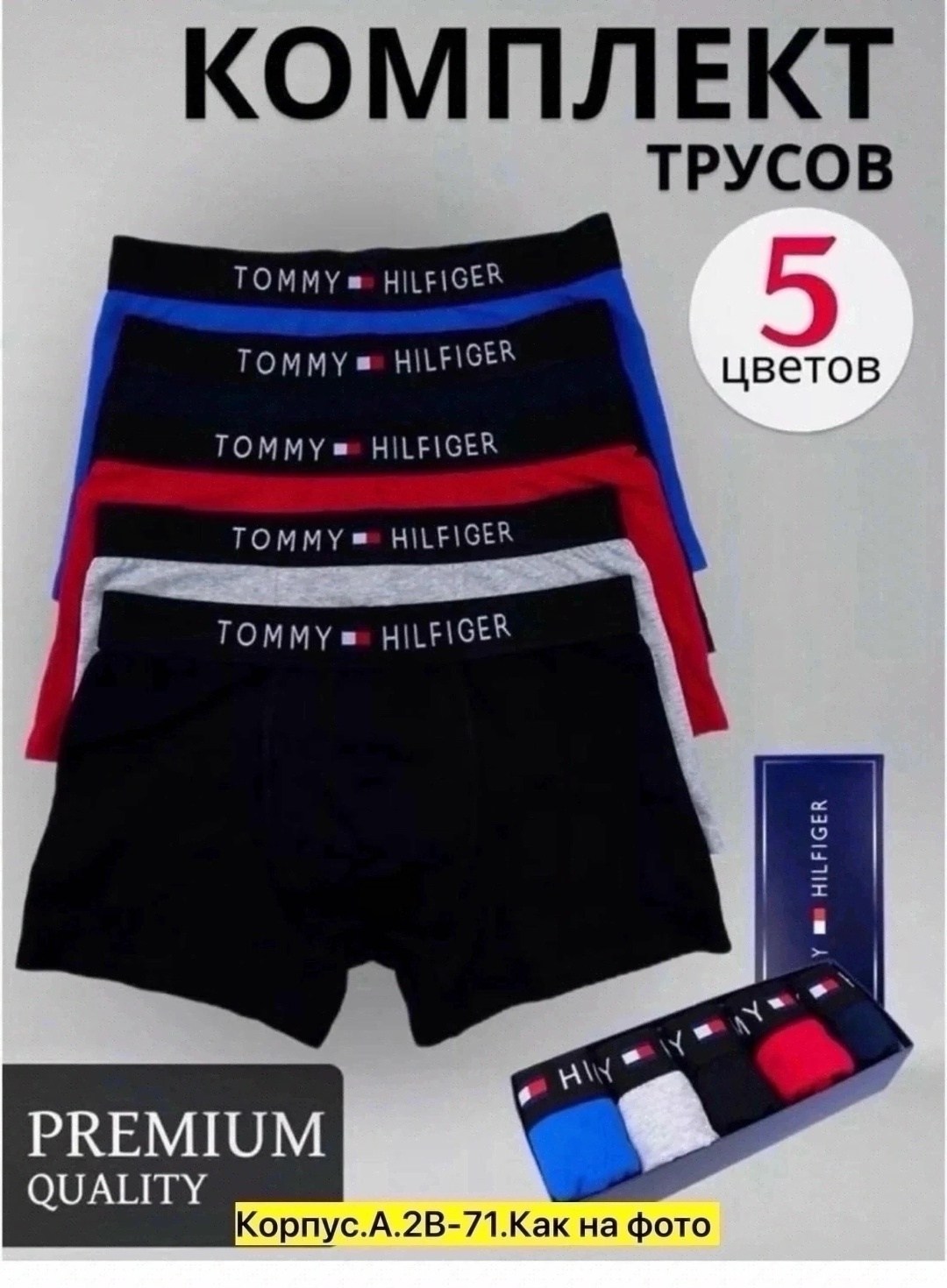 набор мужских трусов tommy hilfiger,трусы мужские комплект томми хилфигер,tommy hilfiger трусы мужские,комплект трусов томми хилфигер,томми хилфигер боксеры набор