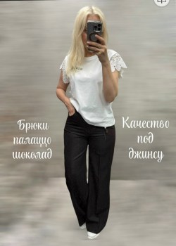 Брюки