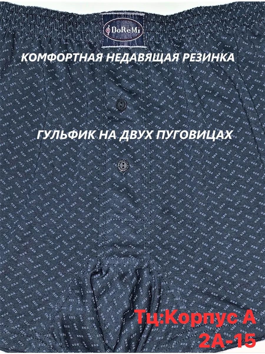 комплект трусов мужских,трусы мужские doremi 312,трусы мужские doremi,трусы мужские дореми,трусы doremi мужские семейные трусы