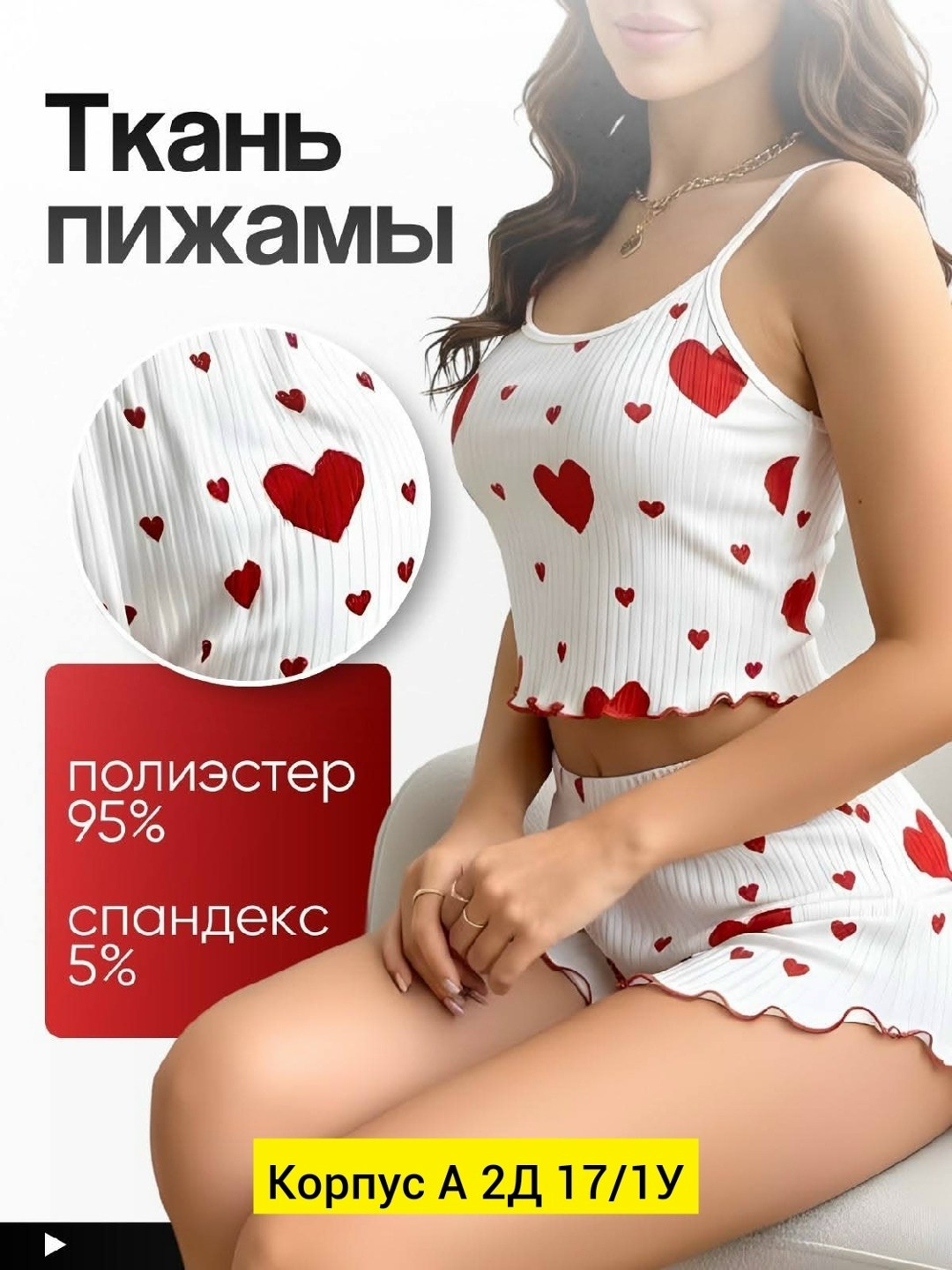пижама с шортами и сердечками,пижама женская с шортам,пижама с шортами,пижама с топом и шортами,пижама с шортами и майкой домашняя