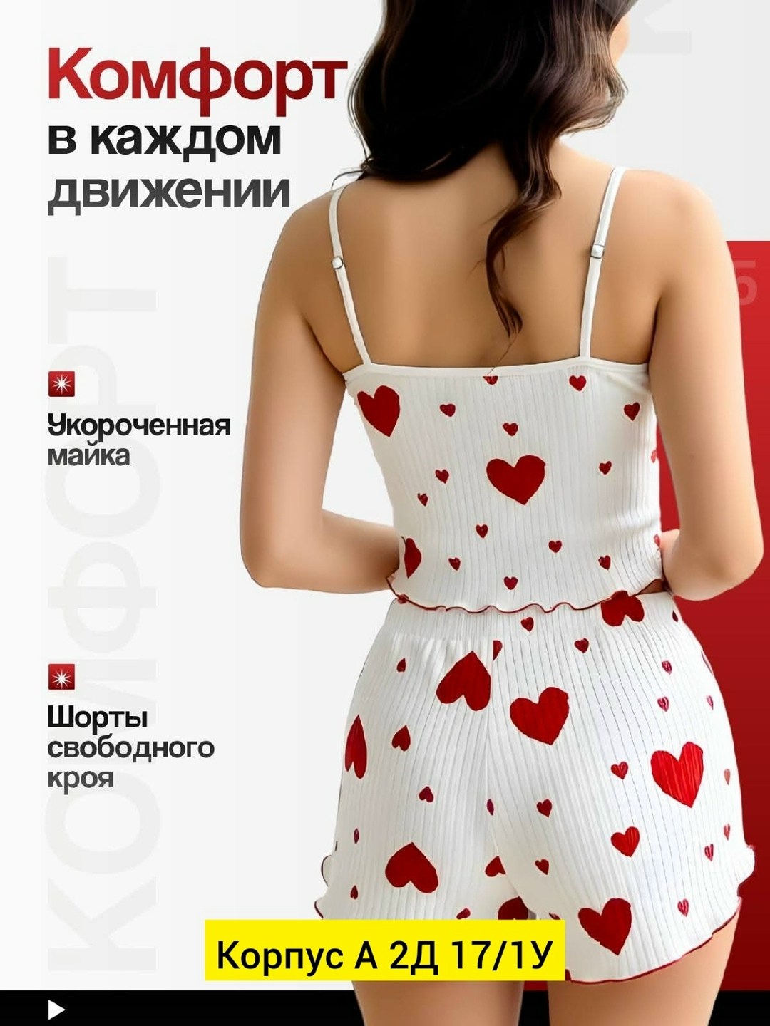 пижама с шортами и сердечками,пижама женская с шортам,пижама с шортами,пижама с топом и шортами,пижама с шортами и майкой домашняя