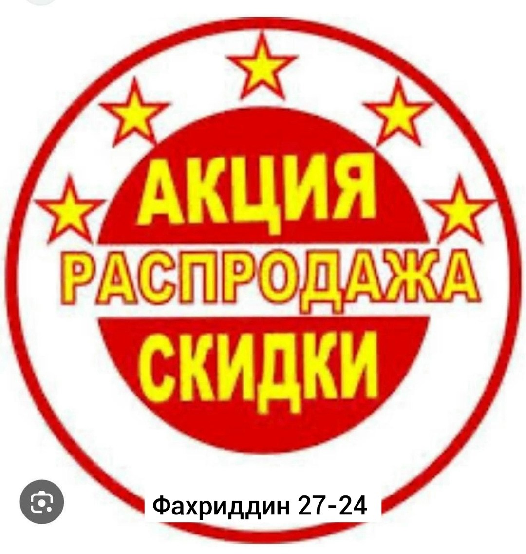 распродажа,акции скидки,акции скидки распродажи,акция распродажа,скидки и распродажи