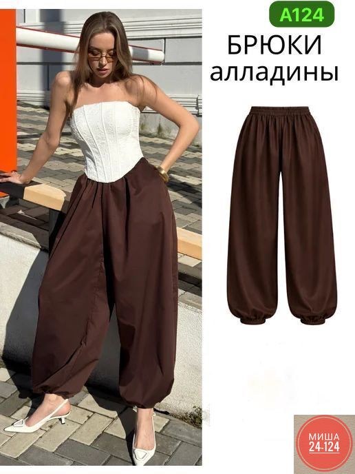 широкие брюки,штаны алладины женские,брюки шелковые,брюки с завязками,брюки свободные