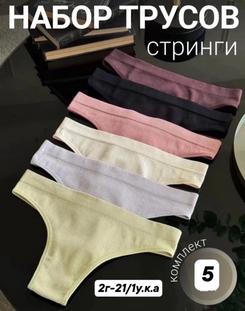 комплект трусов стринги vikki,женские трусы стринги набор,трусы женские стринги комплект набор,комплект трусов стринг,стринги хб женские