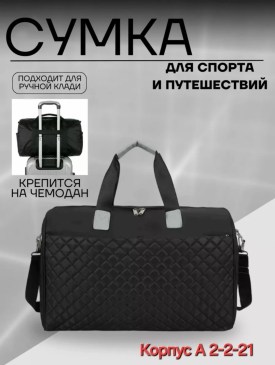 Сумка