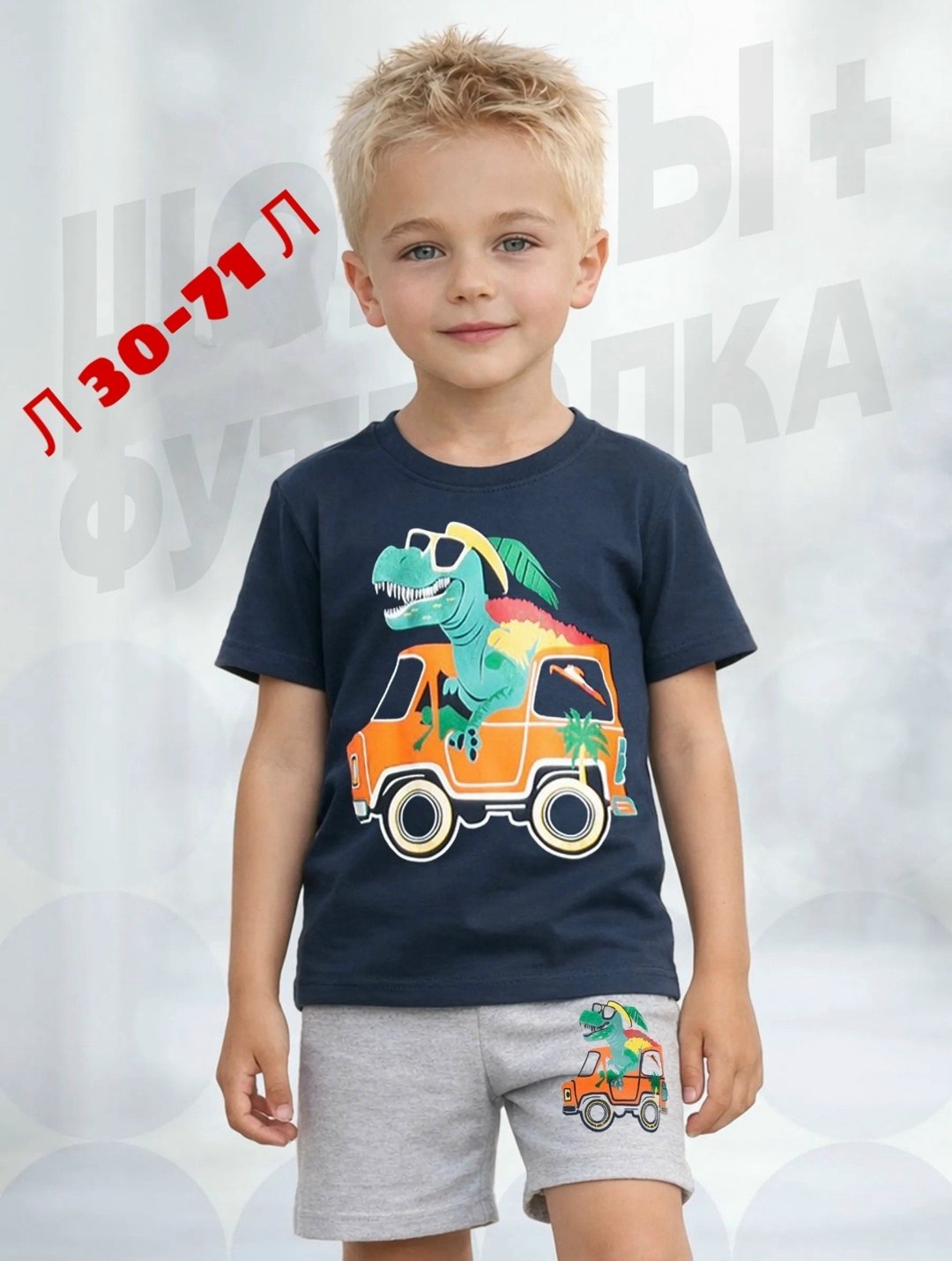 комплект для мальчиков футболка и шорты,футболки комплект,одежда для мальчика,комплект одежды для мальчика,комплект для мальчиков