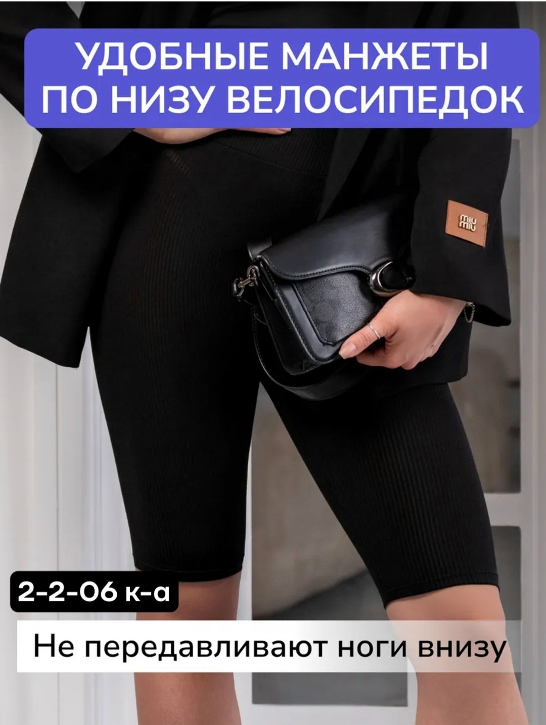 велосипедки женские,мода и стиль,мода модная,стильные образы