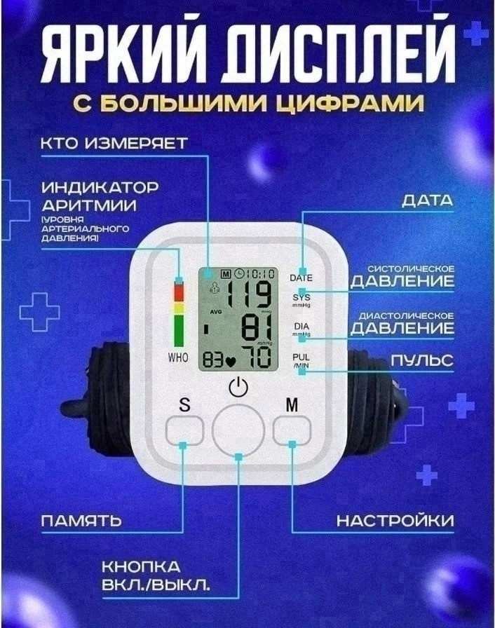 тонометр для измерения давления автоматический с,тонометр для давления автоматический,тонометр автоматический электронный для измерения,электронный тонометр для измерения давления,тонометр автоматичес