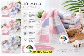 Полотенце
