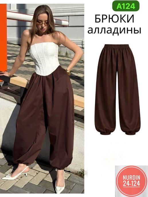 штаны алладины женские,повседневные брюки,брюк алладины,брюки свободные,штаны брюки