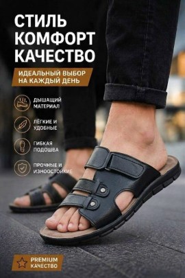 Сандали