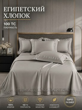 Постельное белье