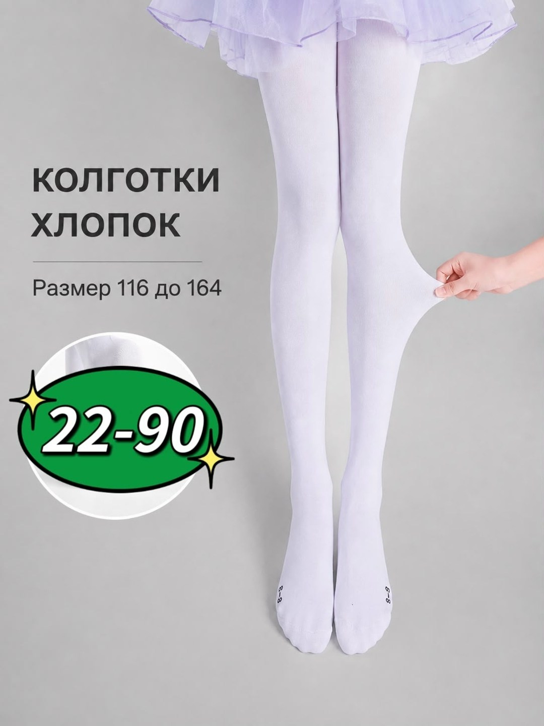 белые колготки детские,колготки детские,колготки белые,белые колготки для девочек,колготки для девочек