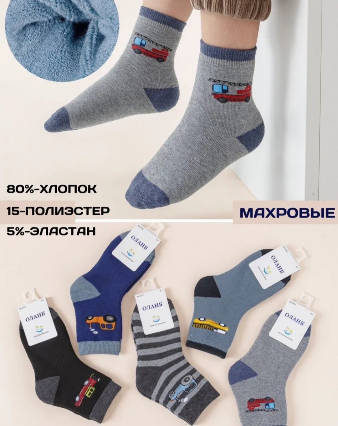 носки детские на мальчика,комплект носков,детские носки,носки детские для мальчика 5 пар,носки детские для мальчика набор 5 пар