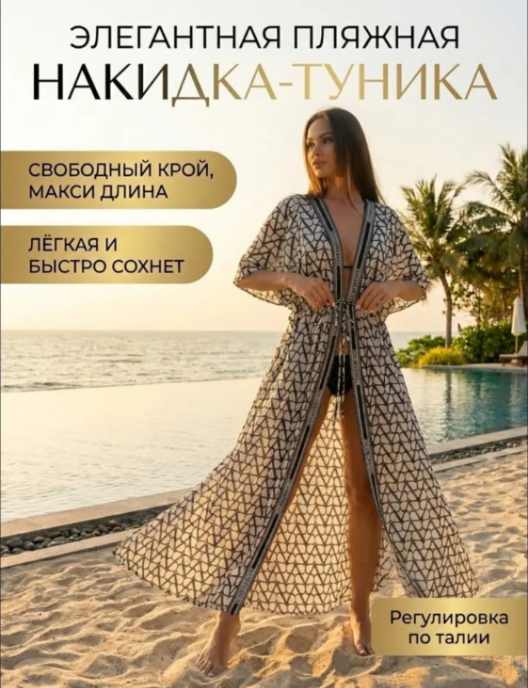 пляжная туника халат,стильные пляжные туники,туника пляжная,туника женская пляжная,туника пляжная домашняя