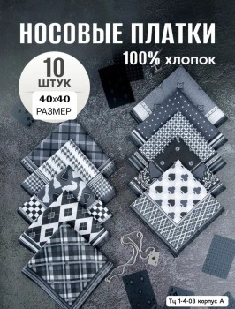 Платок