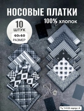 Платок