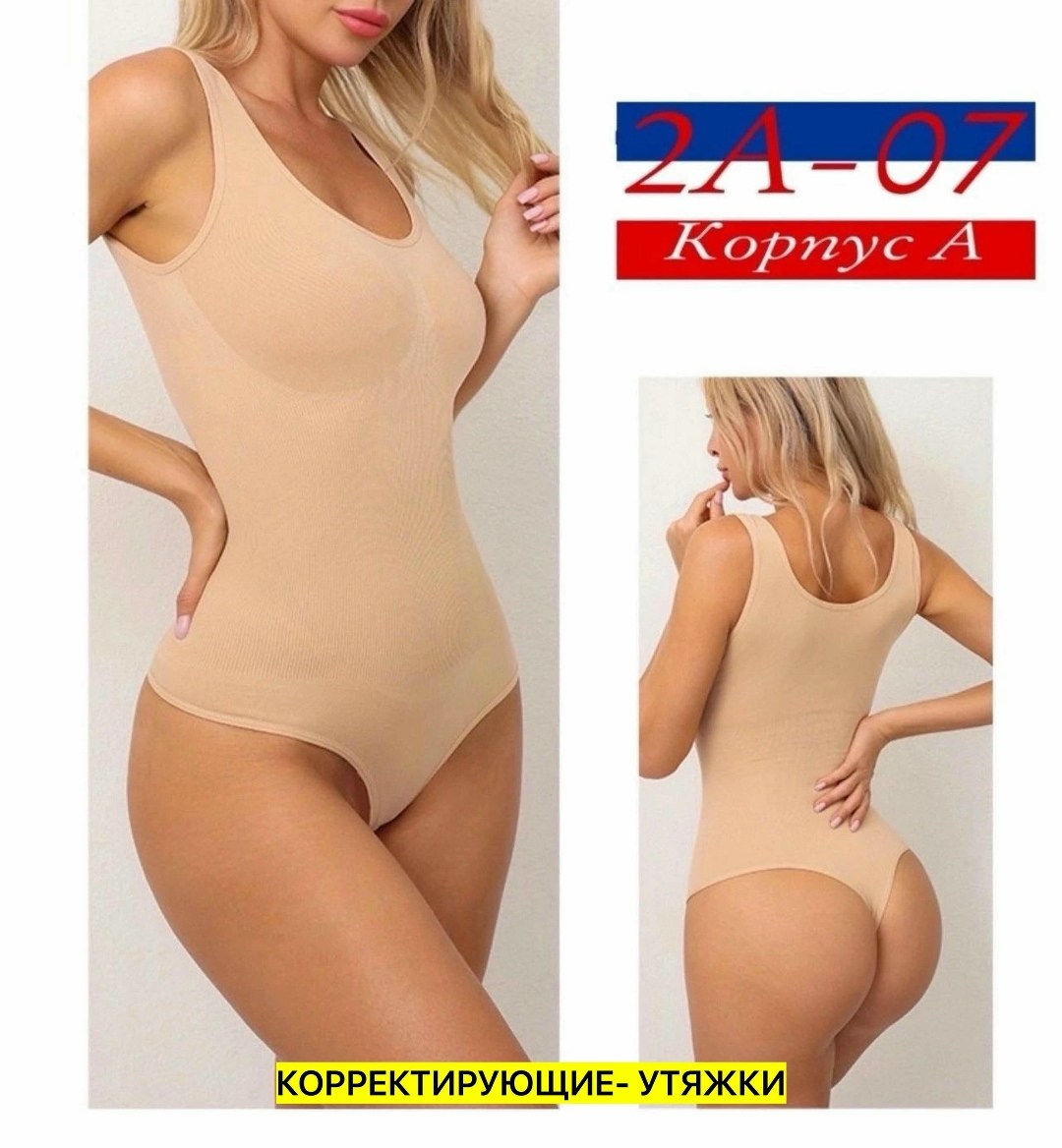 боди утягивающее,боди женская,корректирующее белье,боди утягивающее корректирующее,корректирующее боди