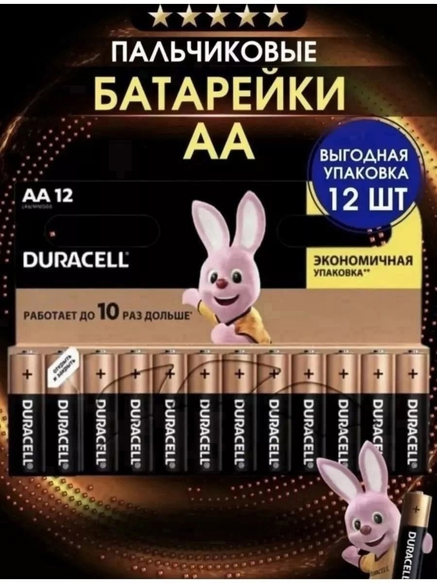 батарейки пальчиковые аа duracell,батарейки пальчиковые аа 12 шт duracell,пальчиковые батарейки duracell,duracell батарейка aa l (щелочной) тип 1,5 в 12 шт,батарейки duracell