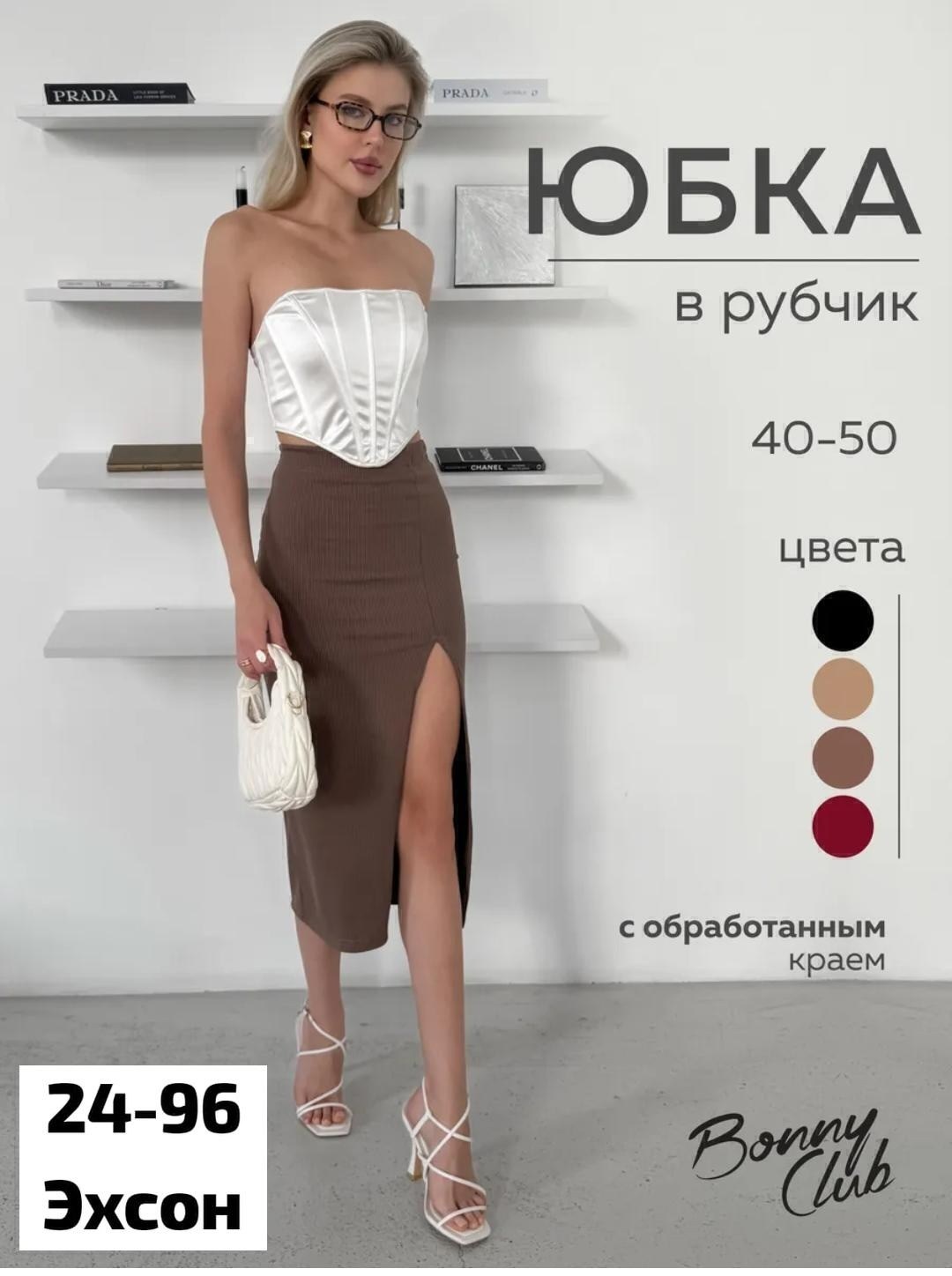юбка с топом,юбка,юбка женская,юбка миди,базовая юбка с разрезом