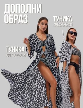 Туника